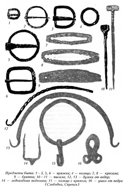 Предметы быта: 1 — 3, 5, 6 — пряжки; 4 — кольцо; 7,8— кресала; 9 — бритва; 10—11 — писала; 12, 13 — дужки от ведер; 14 — ледоходная подковка; 15 — кольцо с крюком; 16 — ушко от ведра(Слободка, Серенск)